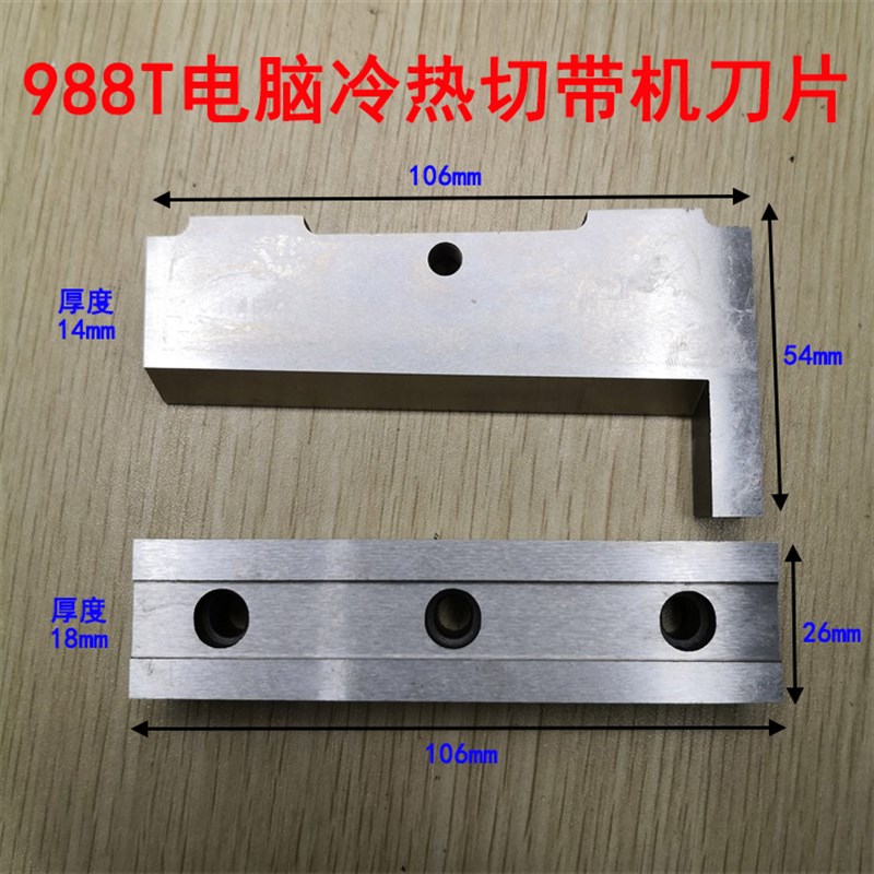 新款988T微电脑切带机刀片 魔术贴拉链冷热切刀 全自动电脑切带机