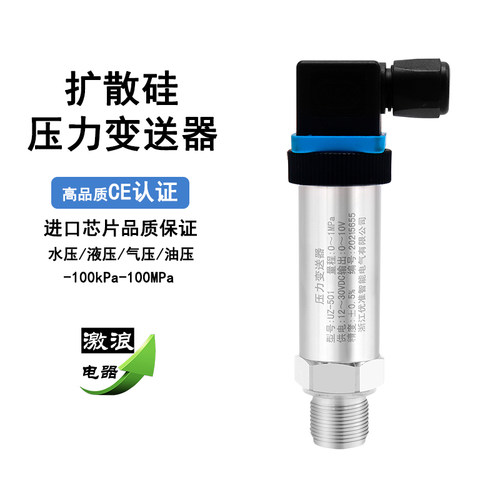 超高精度扩散硅压力变送器恒压供水4-20mA油液压不锈钢压力传感器