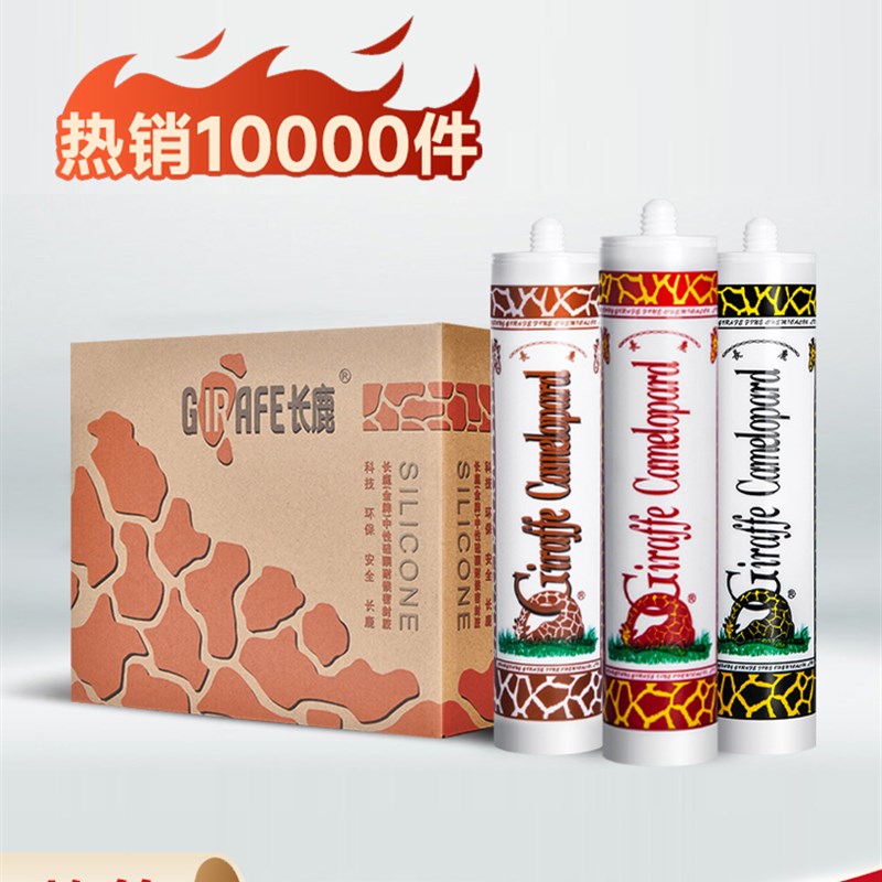 长鹿长颈鹿玻璃胶透明中性防水防霉厨卫打胶神器门窗胶枪整箱