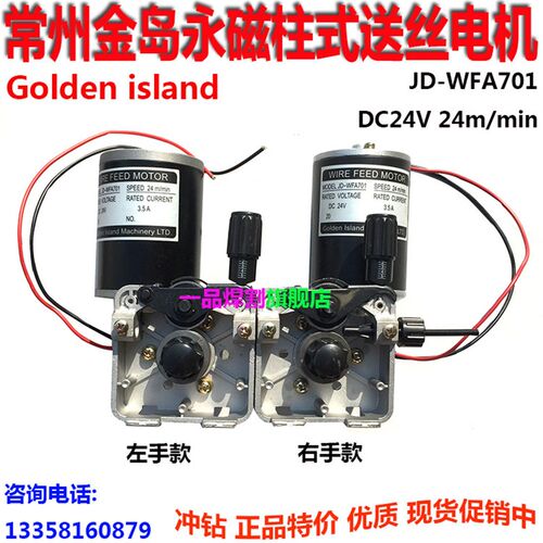 甩卖常州金岛永磁柱式送丝电机JD-WA701抽头气保焊机逆变DC24立式
