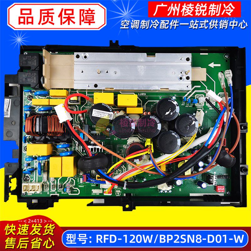 RFD-120W/BP2SN8-D01-W美的变频空调主控板电路板控制板全新原装