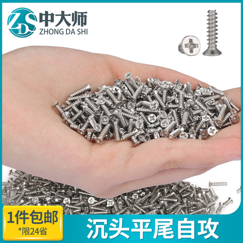 铁黑镀镍十字沉头平尾自攻螺丝平头微型小螺钉M1.4M2.3M2.6M3M4M5