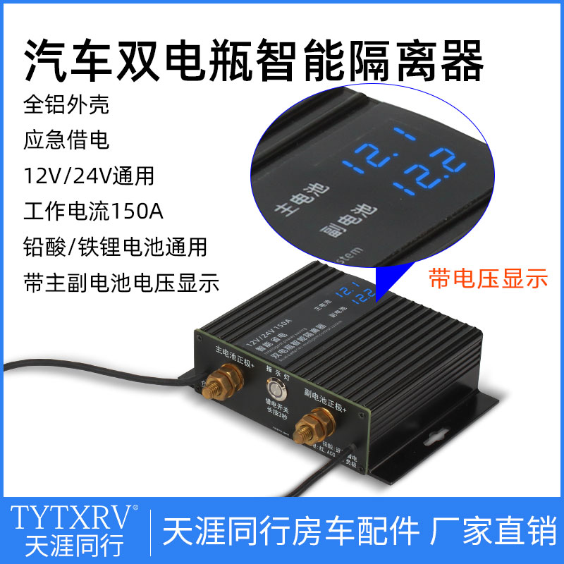 双电瓶隔离器150A汽车电池隔离器管理器控制器12/24V房车改装智能