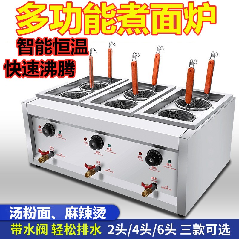 煮面桶分煮器四头煮面炉商用立式双六头多功能汤粉麻辣烫冒菜关东