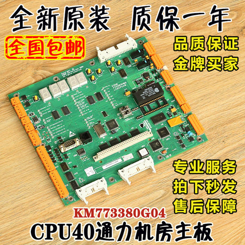 通用电梯cpu40主板km773380g04巨人通力375lce主板773383h06/04