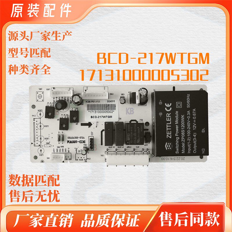 适用美的冰箱BCD-217WTGM主板电源板 17131000005302电脑板电路板