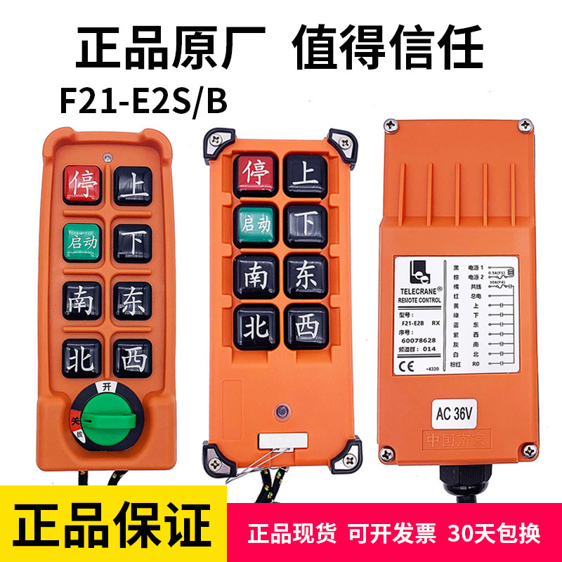 禹鼎伟控遥控器F21-E2M E2B E2S葫芦起重机工业行吊天车无线摇控