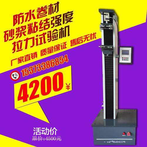 DL-5000型电子数显防水卷材拉力试验机/电子口罩拉力试验机拉力机