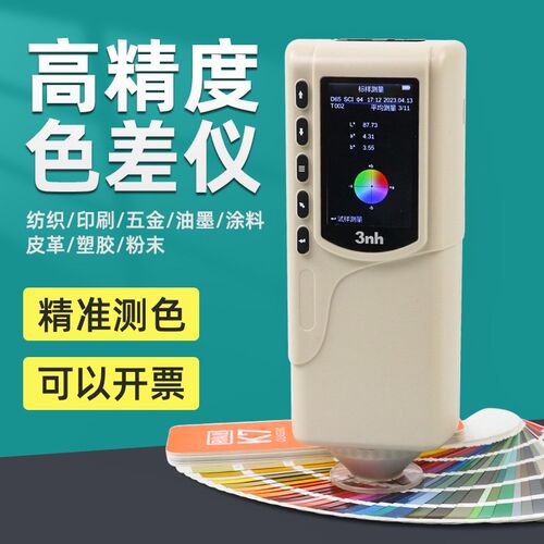 小型色差计SC-10皮革箱包色差仪纺织印染测色计服装面料比色仪