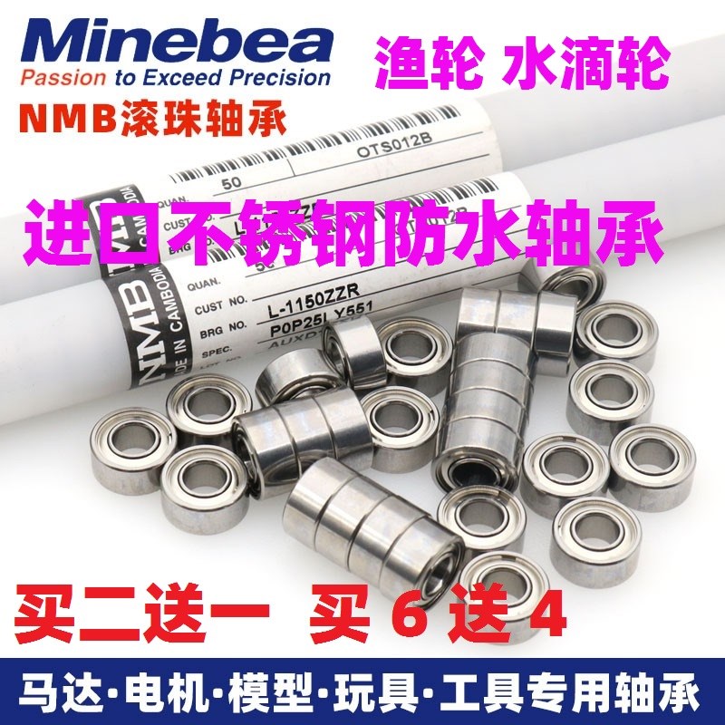 全新正品NMB微型不锈钢轴承水滴轮鱼轮阿布b3改装p3小黄轮达瓦图片
