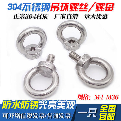 国标304不锈钢吊环螺母吊环螺丝钉环形船用螺栓M5M6M8M10M12M16