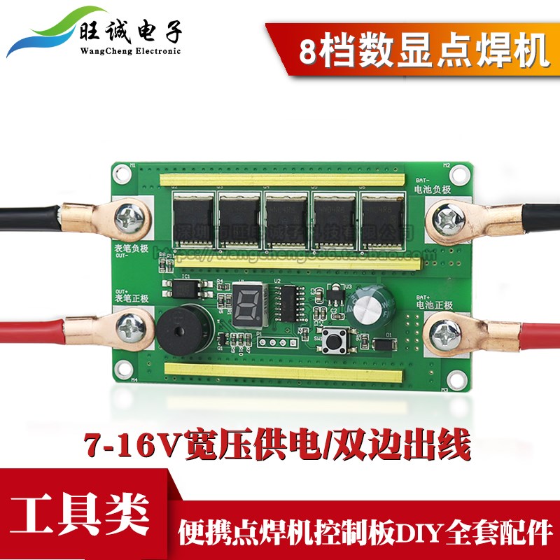 点焊机便携式汽车电瓶锂电池diy全套配件小型碰焊控制板18650硬壳