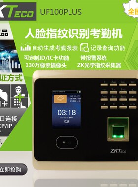 ZKT中控熵基uf100PLUS-S考勤机人脸指纹考勤一体机wifi上下班面部