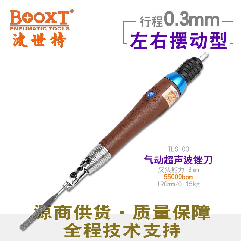 台湾BOOXT左右摆动超声波气动打磨抛光机锉刀机进口TLS-03/07/12