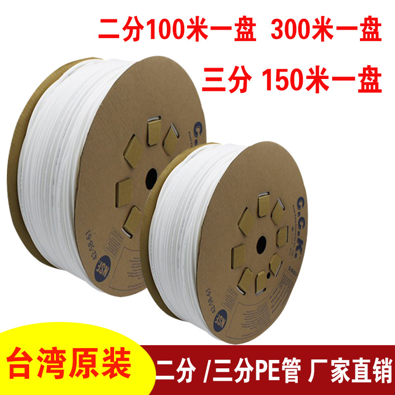 台湾进口cck管2/3分pe管纯水机净水器配件耗材水管二/三分ro管子