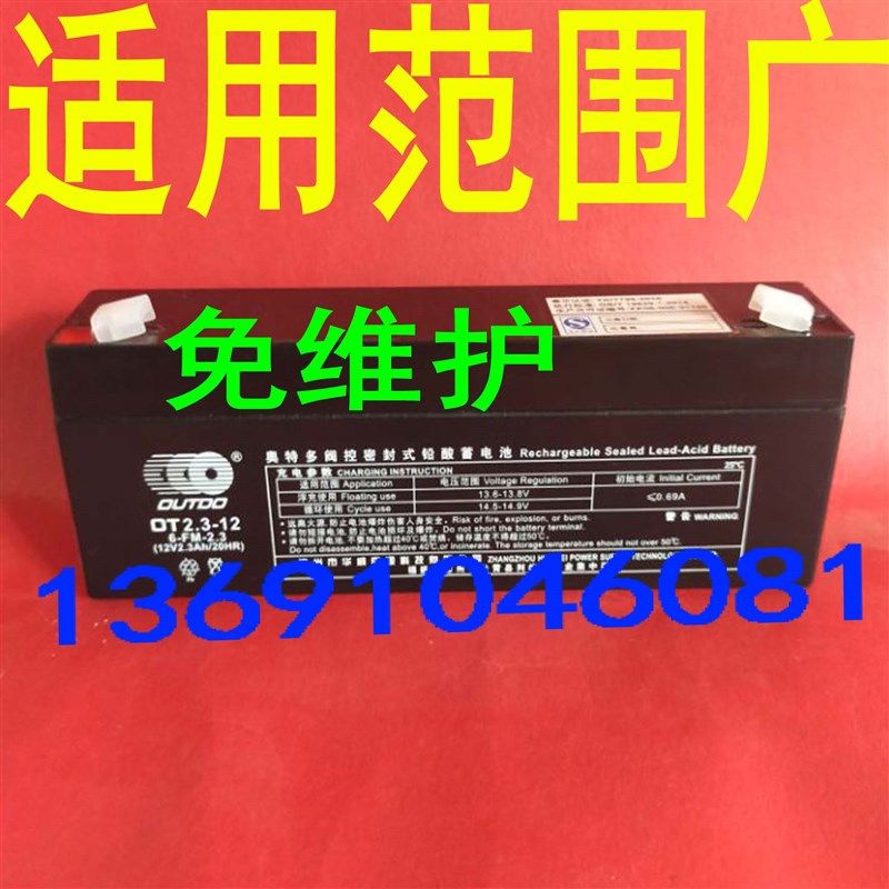 OUTDO奥特多OT2.3-12/12V2.3AH蓄电池玩具无人机UPS精密医疗设备