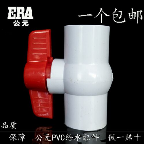 公元PVC给水管球阀 PVC插口球阀 PVC上水管阀门配件20 25 32 40