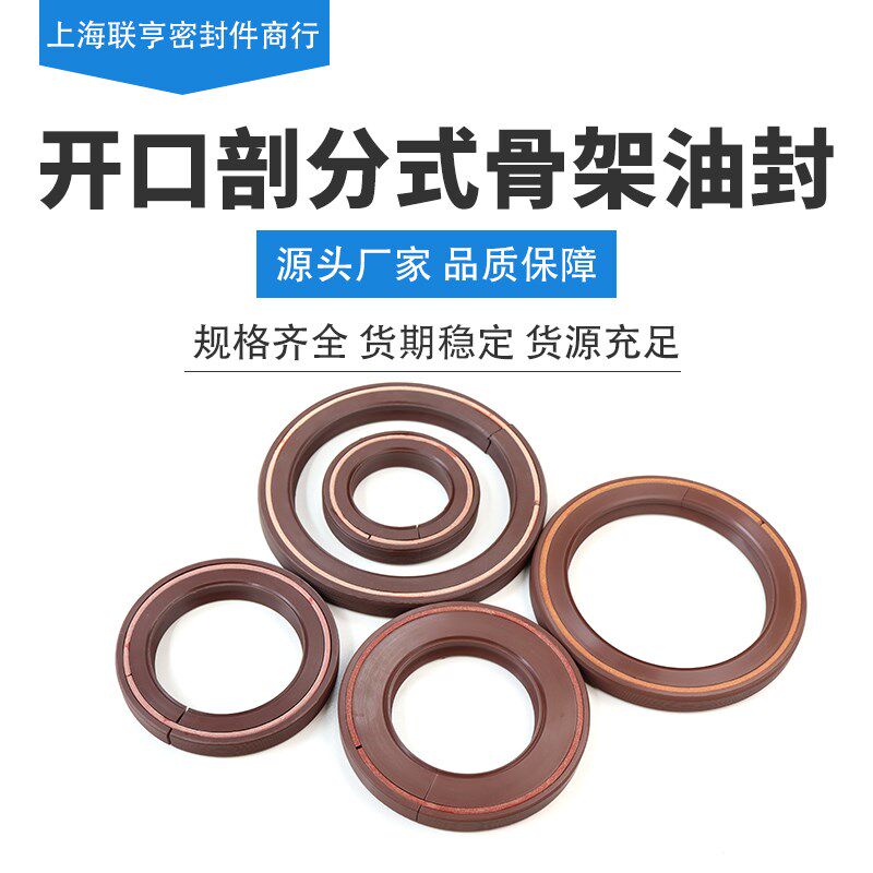 开口分体剖分式船尾轴骨架油封400/410/420/430/440/450/480/500