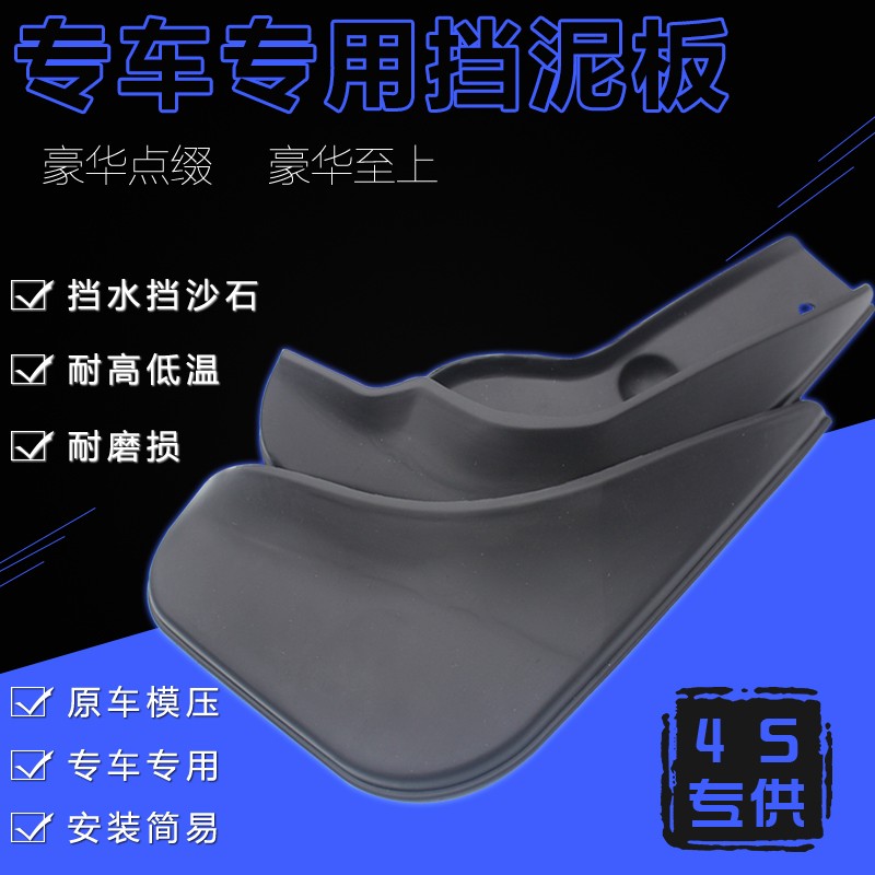 长安铃木天语雨燕新奥拓改装汽车挡泥板挡泥皮泥挡水工程塑料配件图片