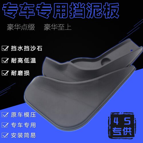长安铃木天语雨燕新奥拓改装汽车挡泥板挡泥皮泥挡水工程塑料配件