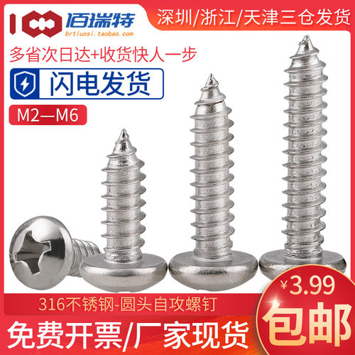 M2M2.2M2.6M3M3.5M4M5M6*16x20x25不锈钢316盘头圆头十字自攻螺丝