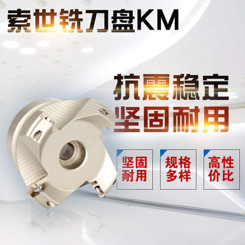 索世KM45度壳形铣刀盘数控铝用刀盘KM12-50/63/80/100/125/160