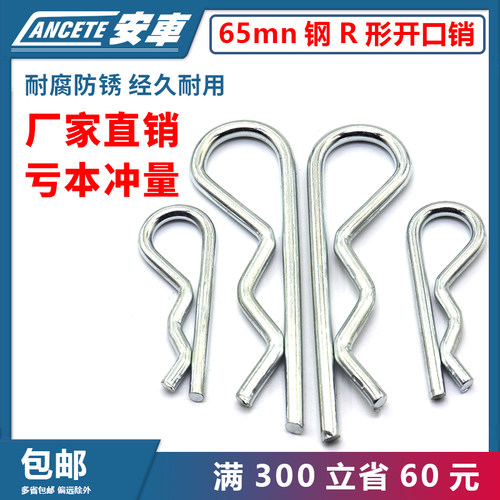 B型开口销波浪销 B型销R形销子定位卡销发夹锁销插销M1.2M2M3M4M7