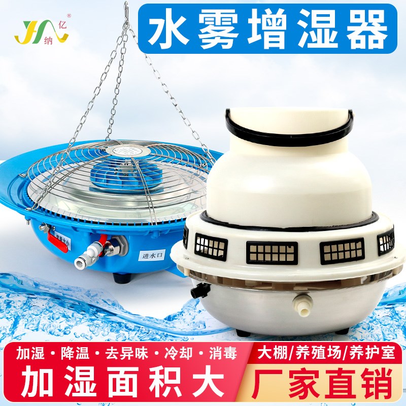 标养室加湿器 水雾增湿器 超音波加湿器 负离子加湿器 大棚雾化盘