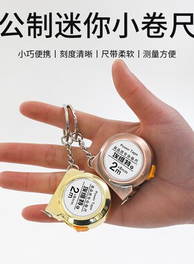 小卷尺迷你皮尺软尺子米尺多功能高精度2m米家用服装专用裁缝随身