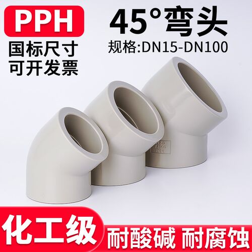 国标PPH给水管45度弯头PPR135弯管热熔接头塑料管件耐高温32 50