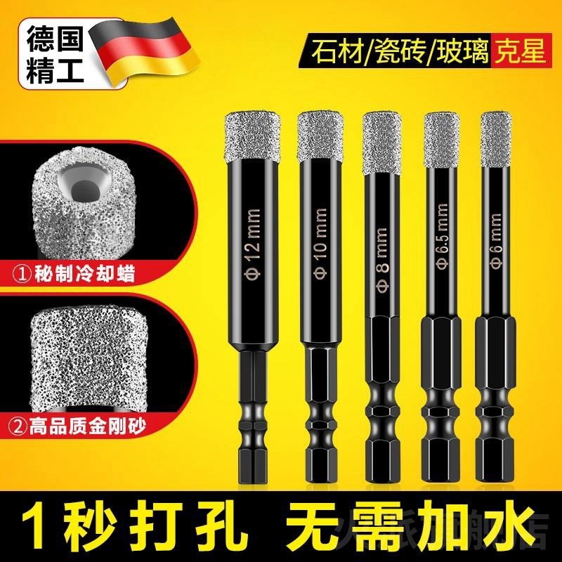 德国精工瓷砖打孔钻头玻璃大理石专用开孔神器干打全瓷磁砖不加水
