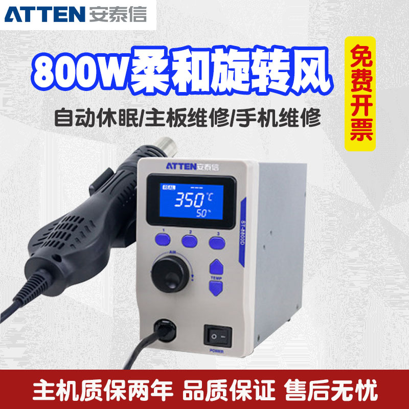 安泰信ST-8800D可调数显恒温拆焊台热风枪 手机电脑维修800W功率