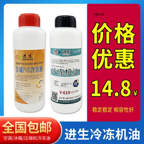 进生原厂空调冷冻油冰箱冷冻油真空泵R22r410r404r134r600压缩机