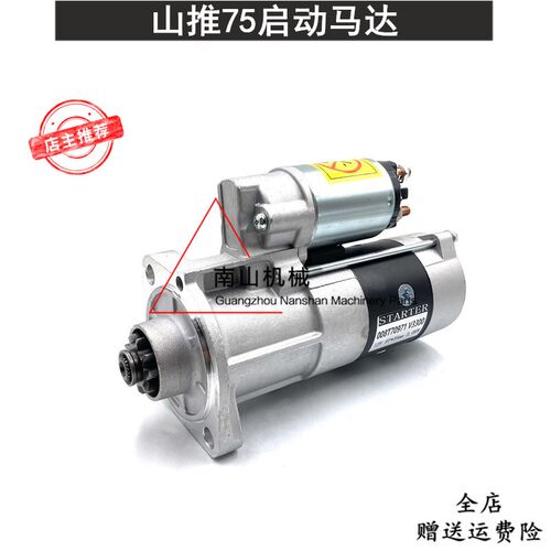 山重JCM76山推SE75启动马达起动机1G777-63012/M008T50672挖掘机