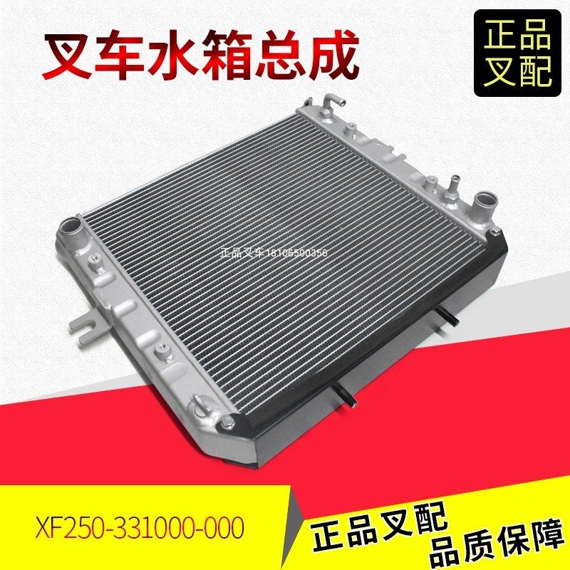 叉车水箱总成XF250-331000-000自动波液力油散热器杭叉XR3-3.8吨