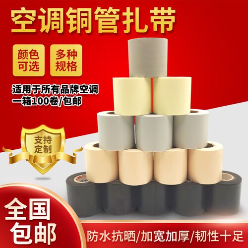 空调包扎带加厚专用整箱配件铜铝管绑带格力美的保温棉握把皮