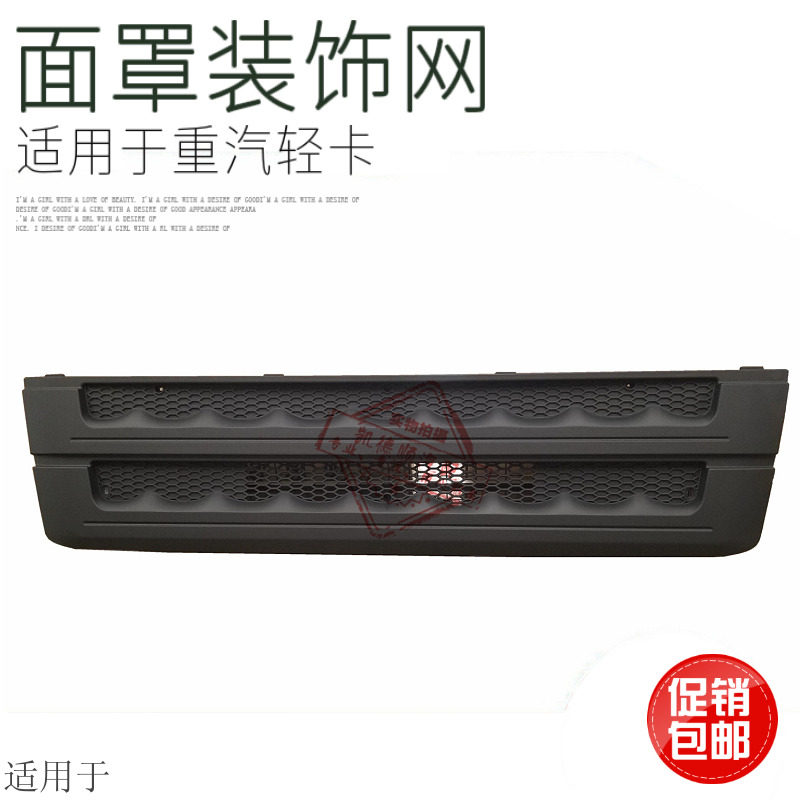适用于重汽原厂配件豪沃轻卡统帅中网HOWO轻卡前进气网格鬼脸前脸