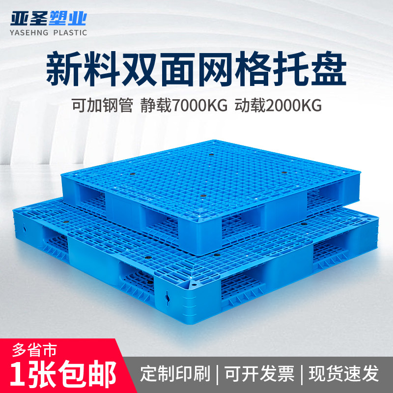网格双面塑料重型托盘叉车货架卡板防潮垫板栈板仓储物流中转托