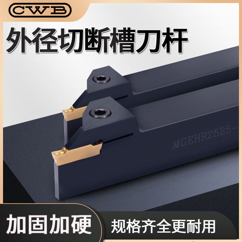 数控刀杆 外径切断切槽车刀MGEHR2020-3割刀车床刀具加长切刀槽刀