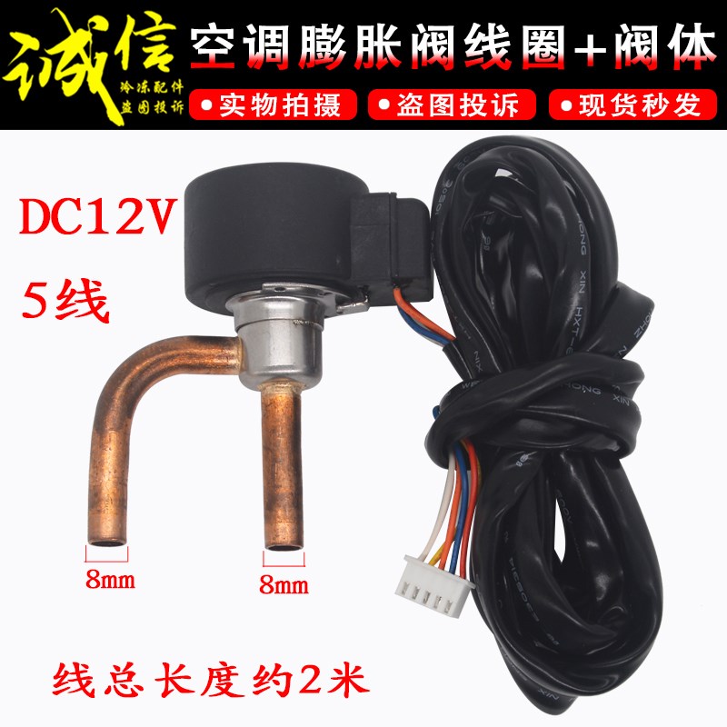 DunAn空调电子膨胀阀DFFX07-037 32.4c-011线圈阀体整套DC12V 5线