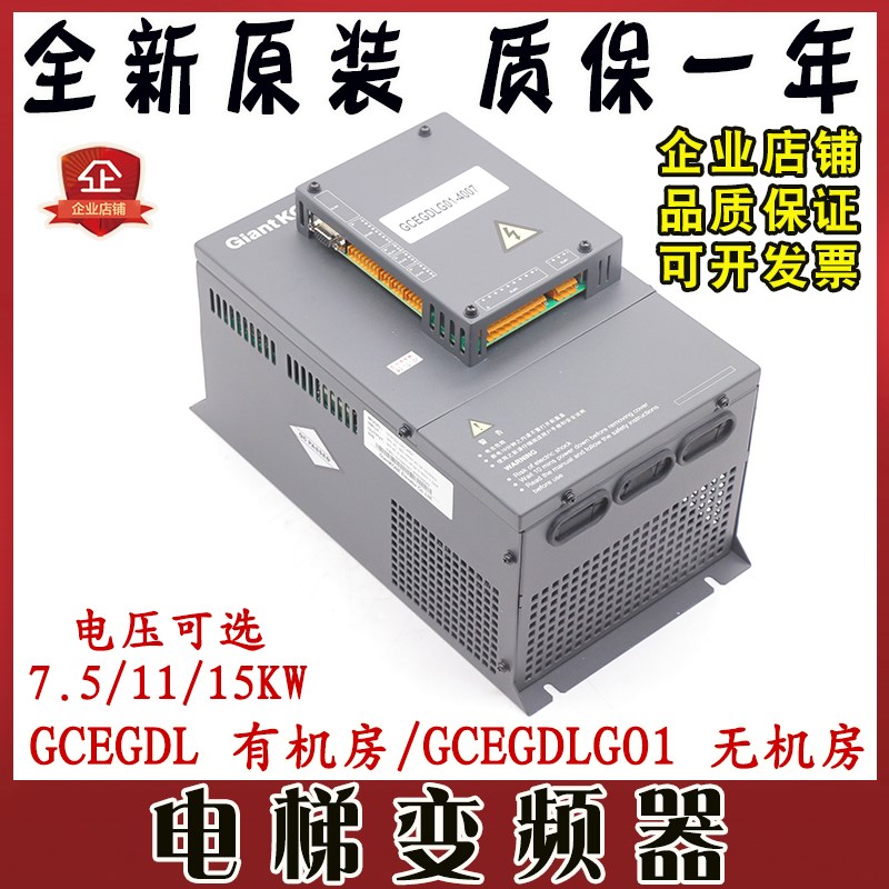电梯变频器GCEGDLG01-4007/11/15KW一体机GCEGDL有无机房巨人通力