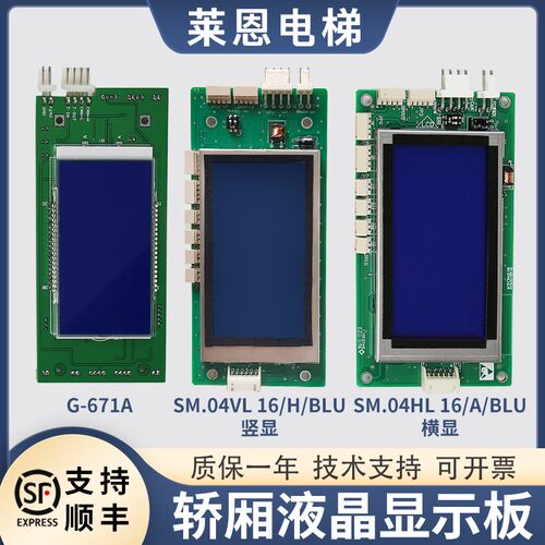 适用蒂森电梯外呼显示板SM04VL16H/BLU液晶蓝屏G-671A/SM04HL配件