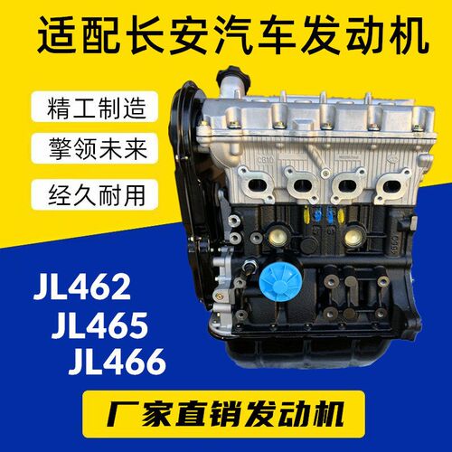 适配全新长安之星2代16V长安S460微型车JL466Q9/465QK/CB10发动机