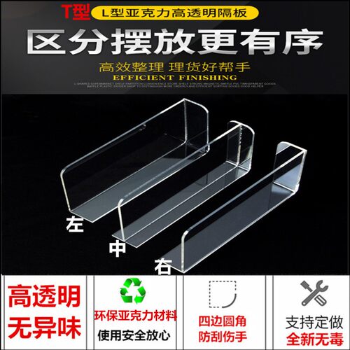 包邮T型亚克力货架档板货架隔板超市便利店文具店仓库商品分隔板