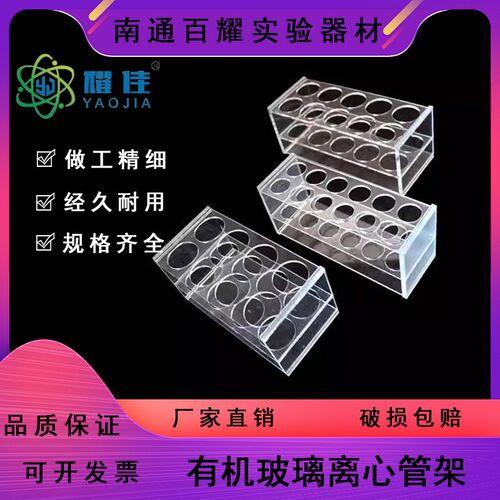 1.5 2 5 7 10 1550100ml有机玻璃离心管架 试管架 8 10 18 24孔