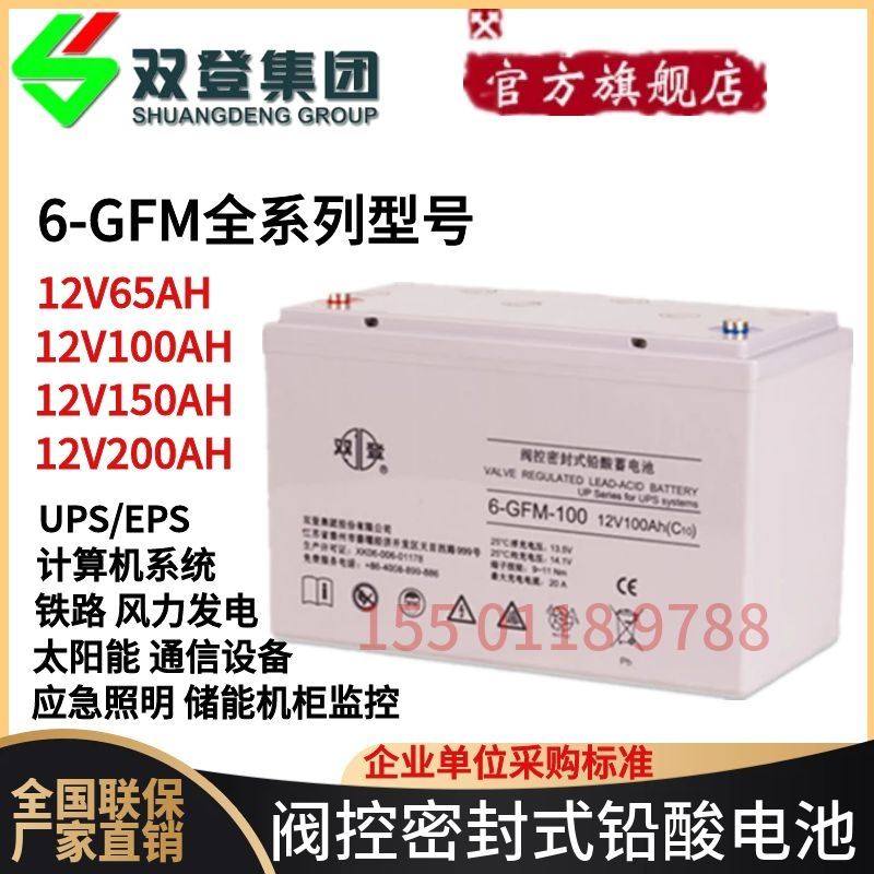 双登铅酸蓄电池12V100AH阀控密封式6-GFM-150AH容量太阳能UPS储能