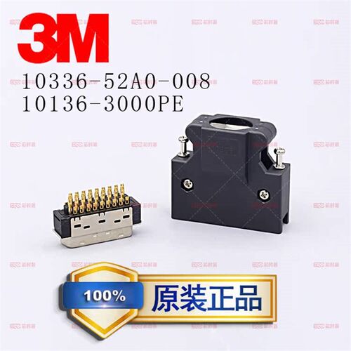 3M原装正品连接器MDR10136-3000PE 10336-52A0-008 36芯伺服插头