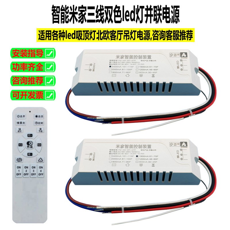 三线双色led灯驱动器水晶吊灯镇流器小爱语音24V并联电源智能调光