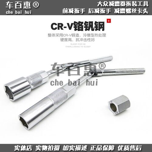 大众减震器拆装工具前减震器扳手拆装后减套筒避震凸轮奥迪桑塔纳