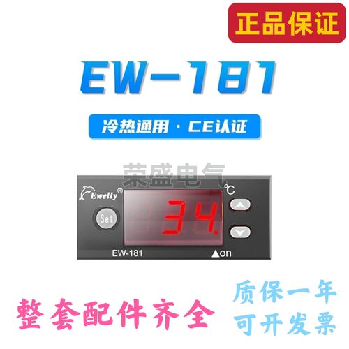 正品伊尼威利加热温控器温度控制器EW-181电子数显温控仪EW-181H